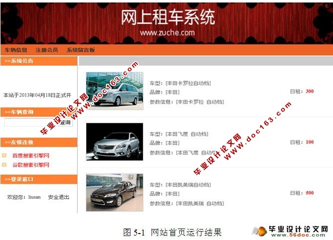 网上租车(汽车租赁)系统的设计与实现(SQL)