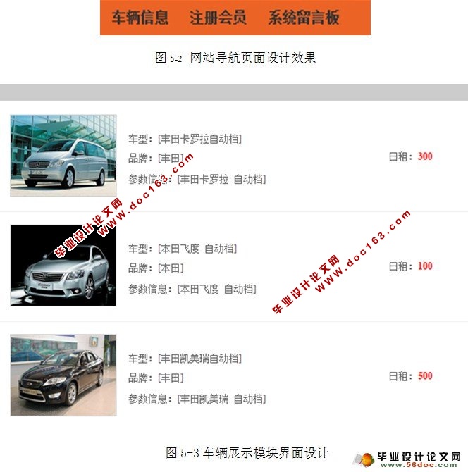 网上租车(汽车租赁)系统的设计与实现(SQL)