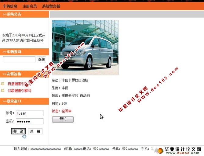 网上租车(汽车租赁)系统的设计与实现(SQL)