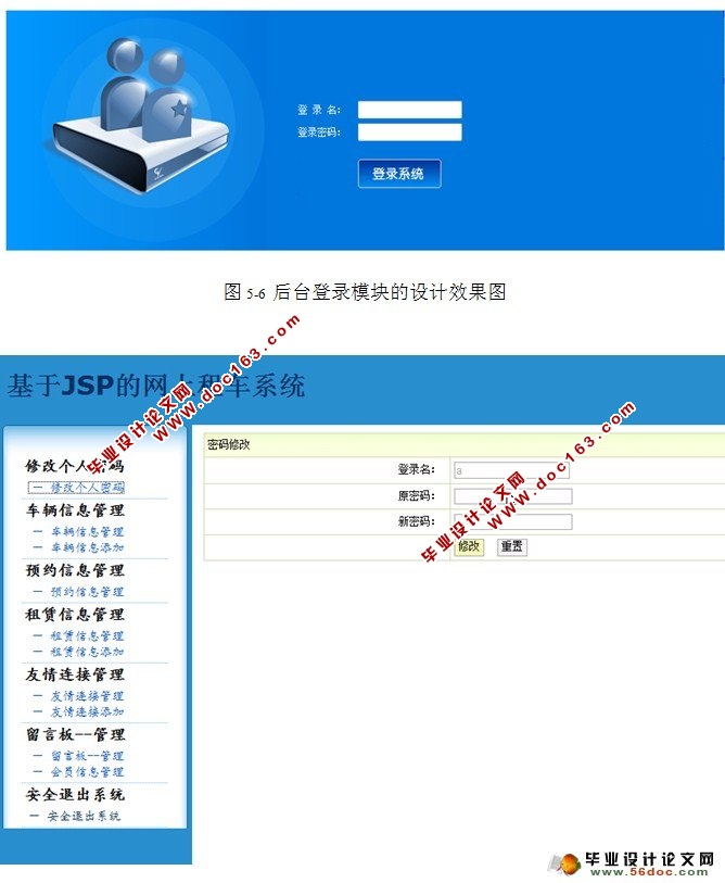 网上租车(汽车租赁)系统的设计与实现(SQL)