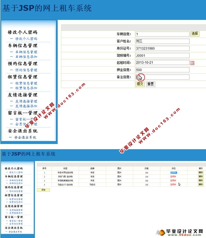 网上租车(汽车租赁)系统的设计与实现(SQL)