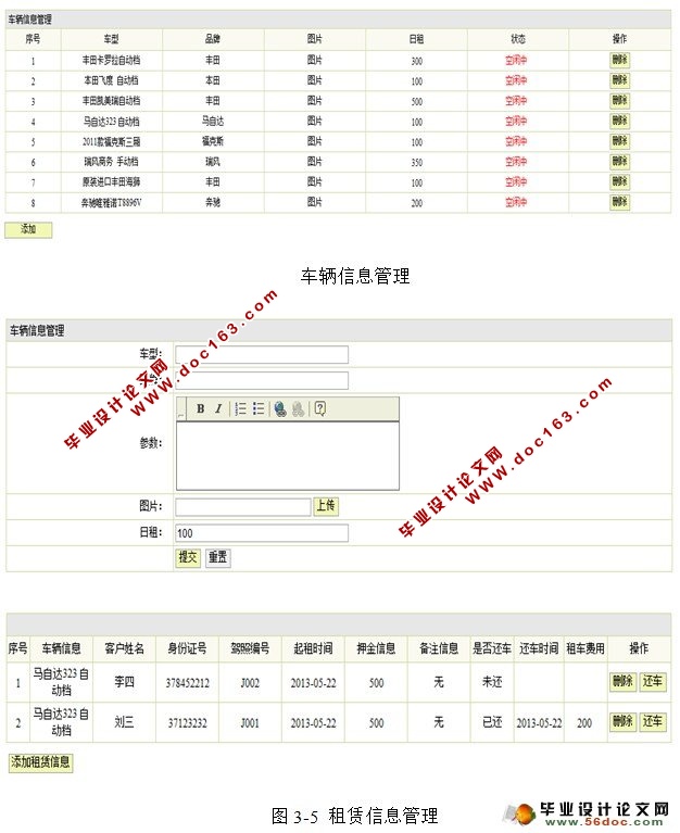 网上租车(汽车租赁)系统的设计与实现(SQL)