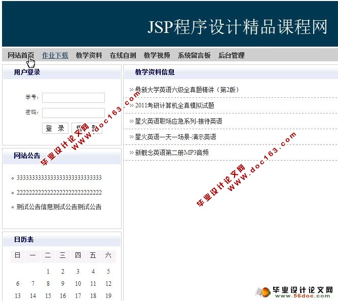 基于JSP的精品课程网站设计与实现(SQL)