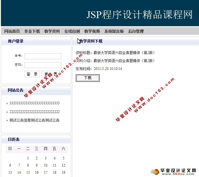 基于JSP的精品课程网站设计与实现(SQL)