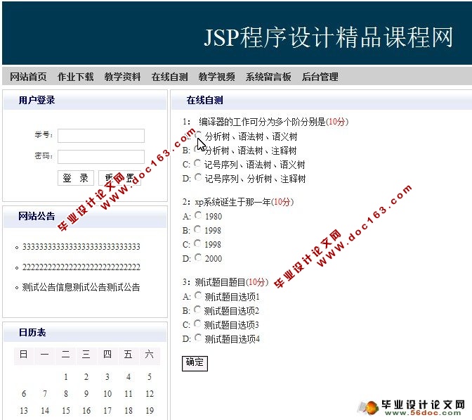 基于JSP的精品课程网站设计与实现(SQL)