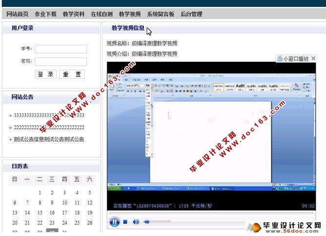 基于JSP的精品课程网站设计与实现(SQL)