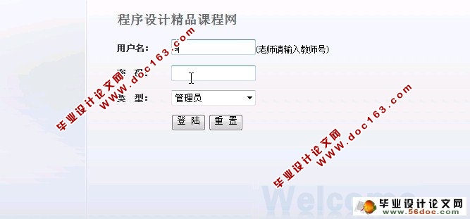 基于JSP的精品课程网站设计与实现(SQL)