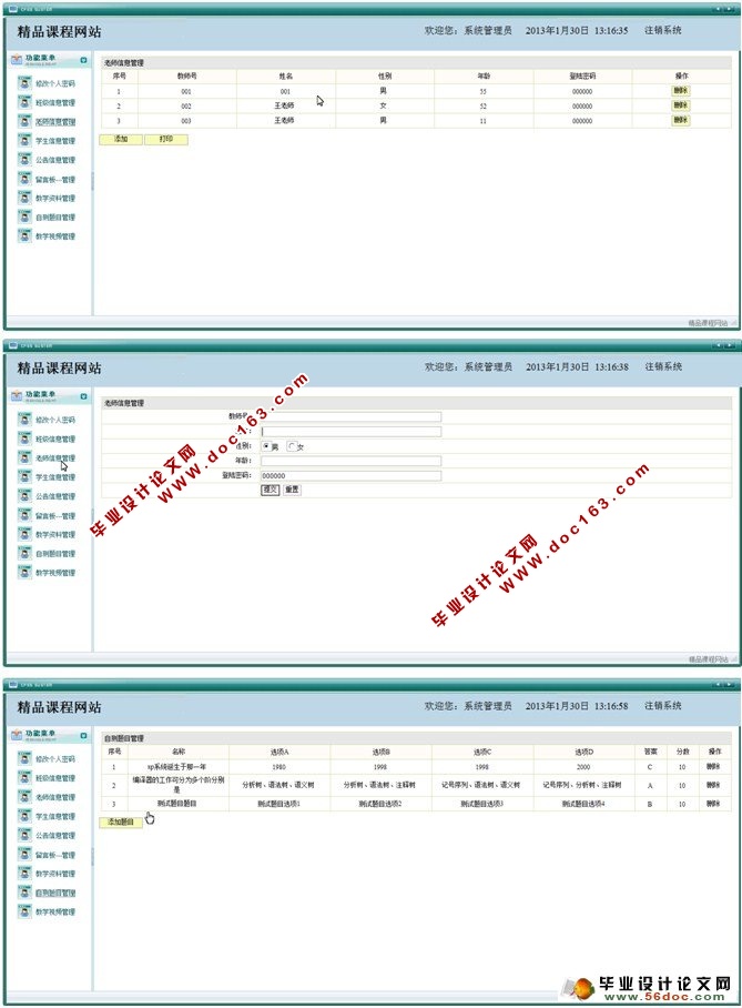 基于JSP的精品课程网站设计与实现(SQL)