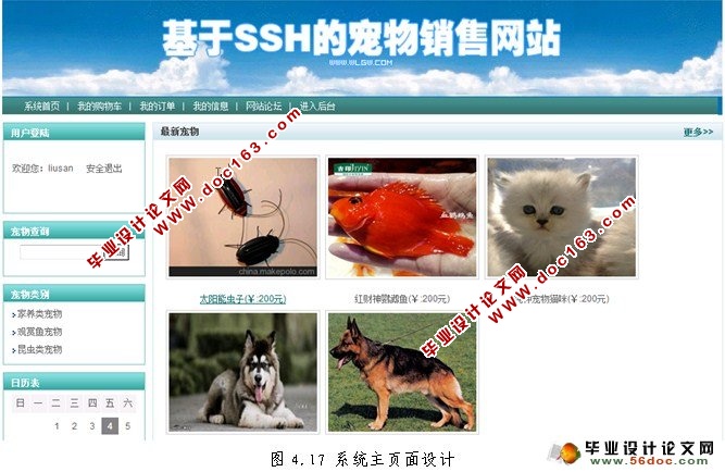 基于SSH的宠物销售网站设计与实现(SQL)