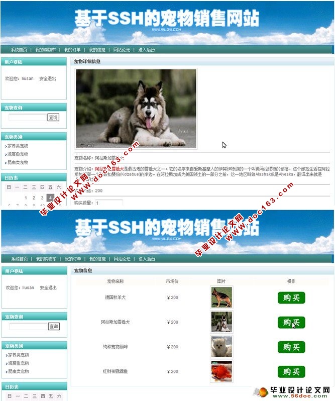 基于SSH的宠物销售网站设计与实现(SQL)
