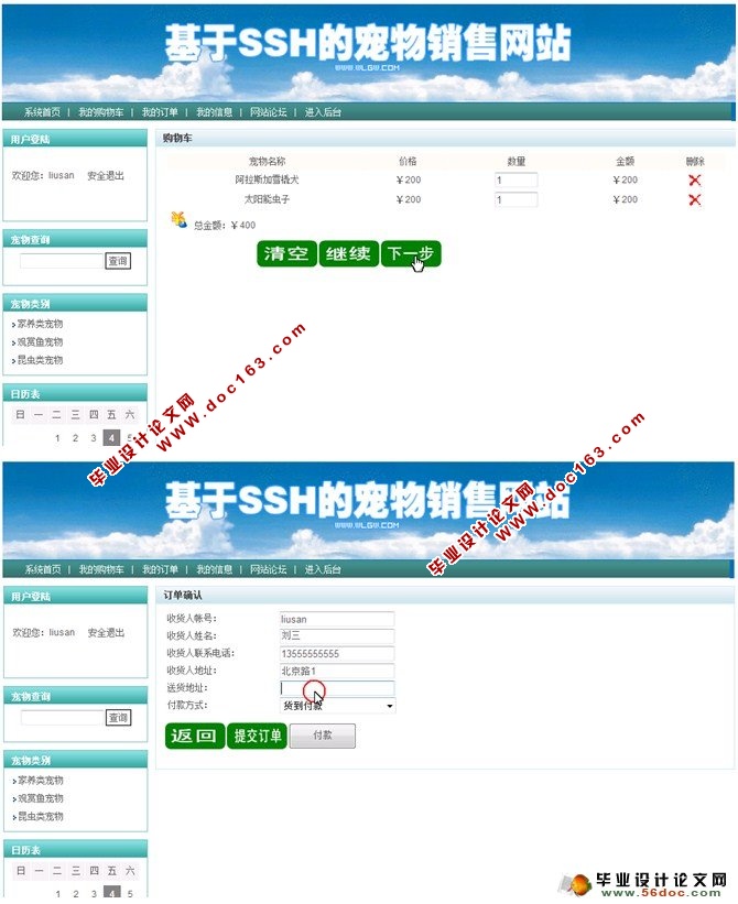 基于SSH的宠物销售网站设计与实现(SQL)
