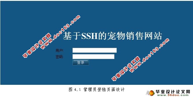 基于SSH的宠物销售网站设计与实现(SQL)