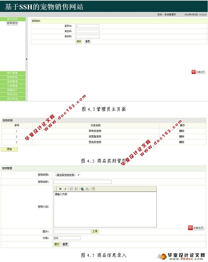 基于SSH的宠物销售网站设计与实现(SQL)