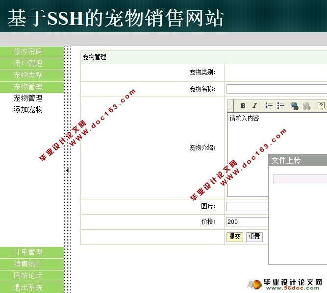 基于SSH的宠物销售网站设计与实现(SQL)