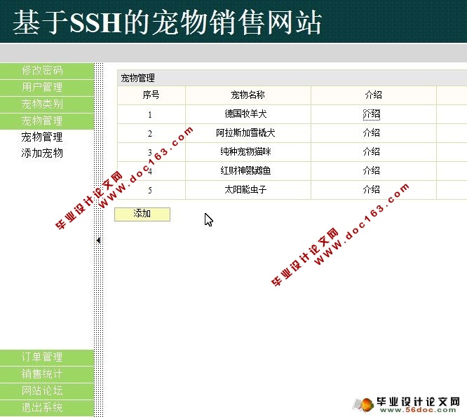 基于SSH的宠物销售网站设计与实现(SQL)