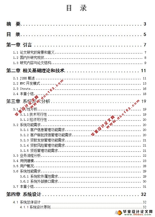 基于J2EE的商业银行贷款管理信息系统的设计与实现
