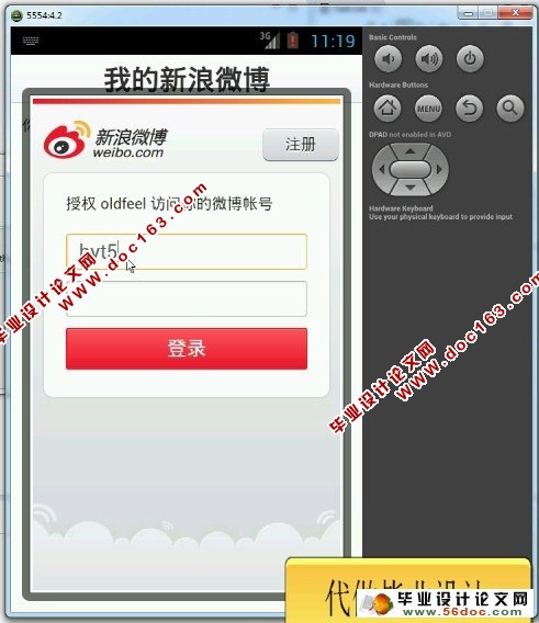 基于安卓Android手机微博的设计与实现(sqlite)