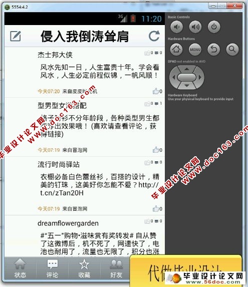 基于安卓Android手机微博的设计与实现(sqlite)
