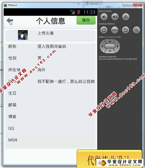 基于安卓Android手机微博的设计与实现(sqlite)