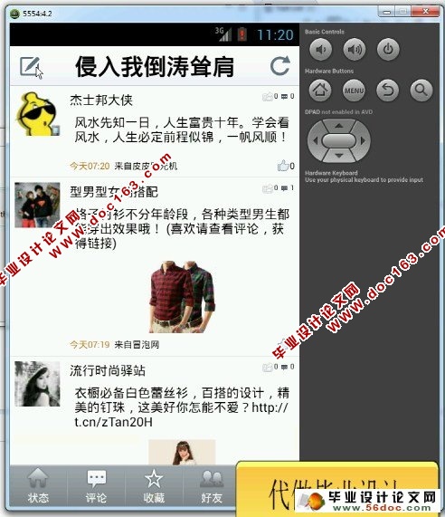 基于安卓Android手机微博的设计与实现(sqlite)