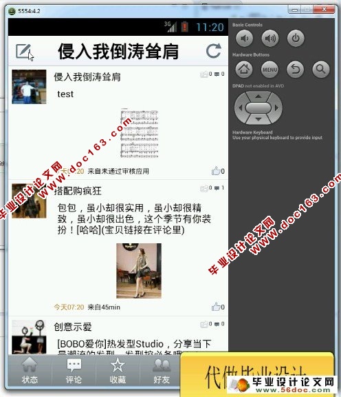 基于安卓Android手机微博的设计与实现(sqlite)