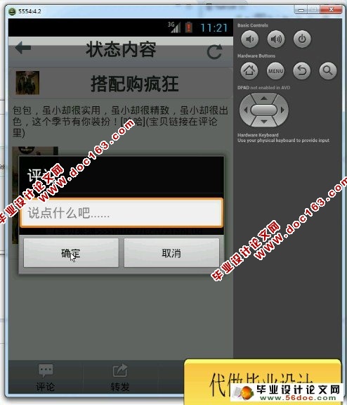基于安卓Android手机微博的设计与实现(sqlite)