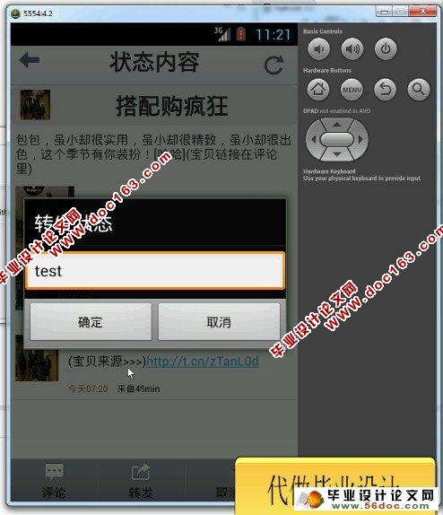基于安卓Android手机微博的设计与实现(sqlite)