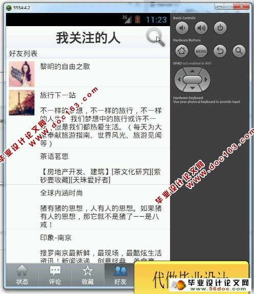 基于安卓Android手机微博的设计与实现(sqlite)