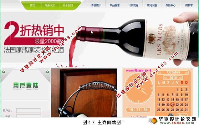 网上洋酒(红酒)销售系统的设计与实现(JSP,SQL)