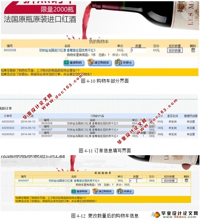 网上洋酒(红酒)销售系统的设计与实现(JSP,SQL)