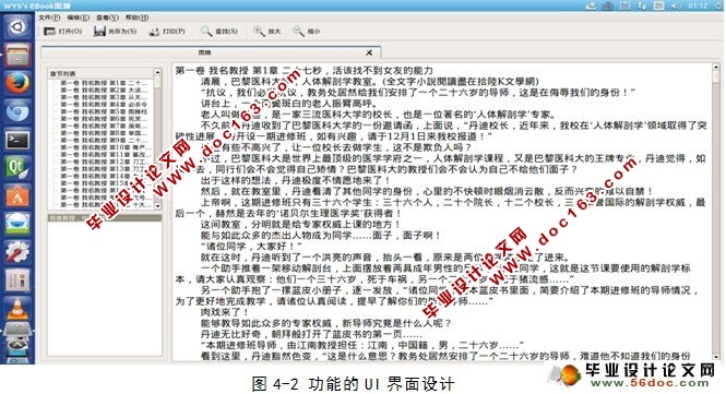 基于Linux下电子阅读器的实现(QT,UMD)
