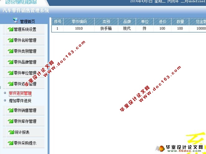 汽车零件(配件)销售管理系统的设计与实现(JSP,SQL)