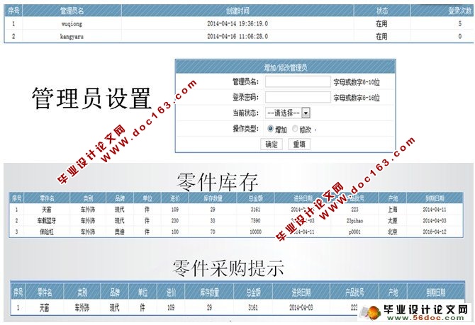 汽车零件(配件)销售管理系统的设计与实现(JSP,SQL)
