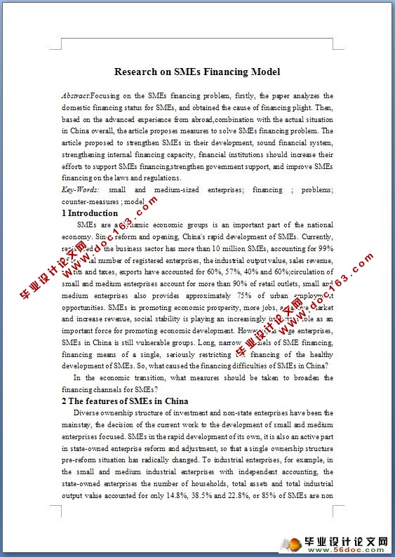 对中小企业融资模式的研究