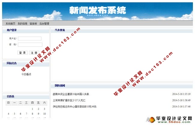 新闻发布系统的设计与实现(JSP,Oracle)