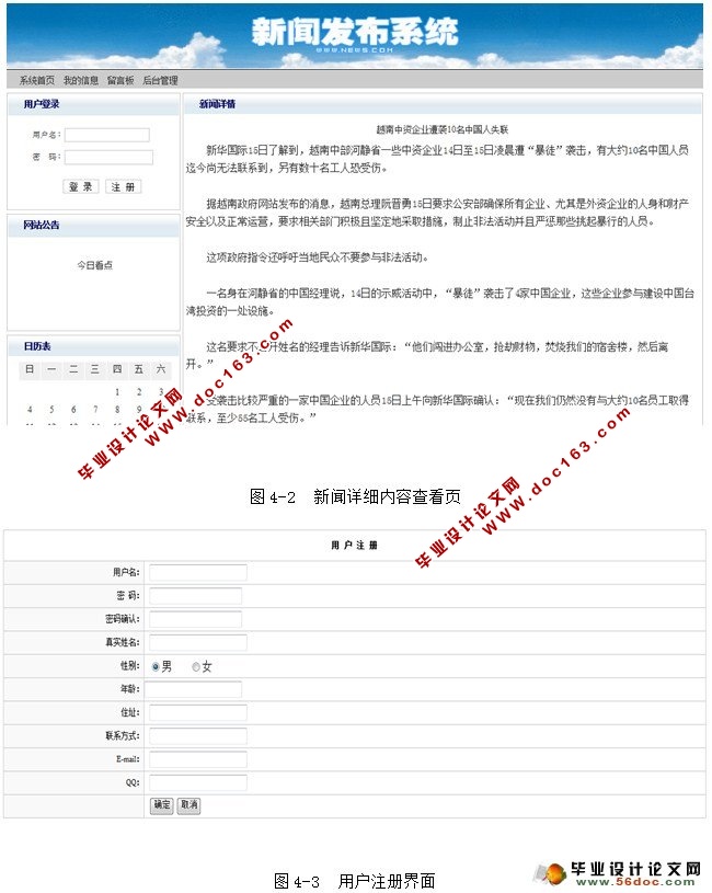 新闻发布系统的设计与实现(JSP,Oracle)