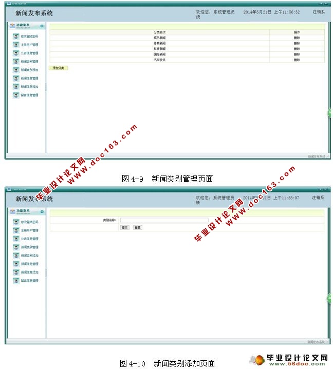 新闻发布系统的设计与实现(JSP,Oracle)