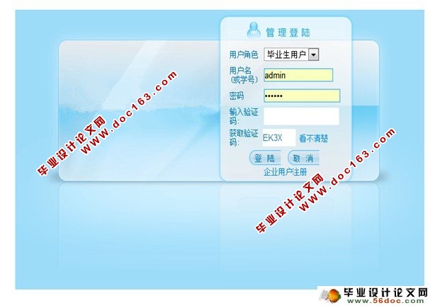 大学毕业生就业信息管理系统的设计(多用户)(SSH,MySQL)