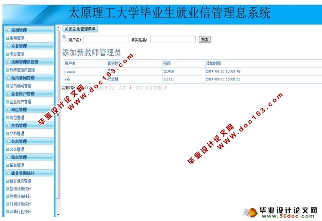 大学毕业生就业信息管理系统的设计(多用户)(SSH,MySQL)