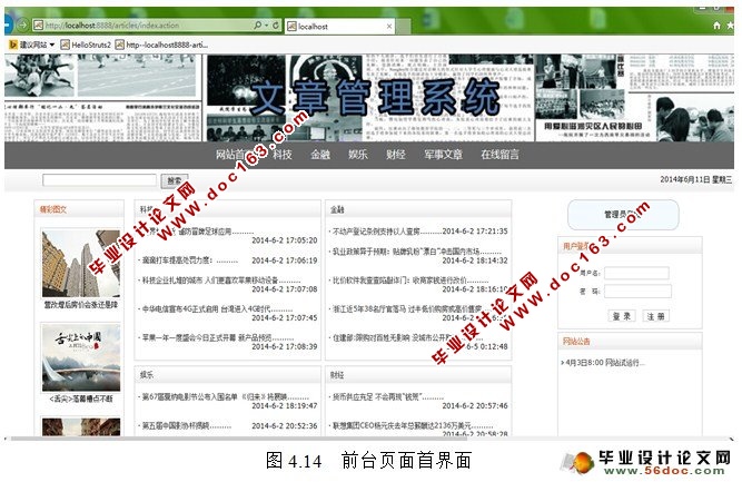 基于Struts技术的文章管理系统设计(Sturts,MySQL)