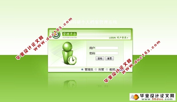 科学研究机构管理系统(科研管理)的设计与实现(JSP,SQL)