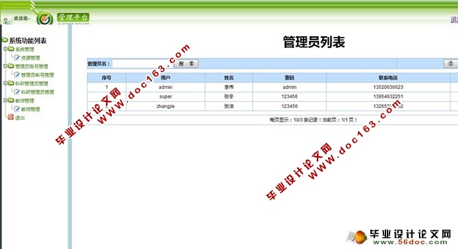 科学研究机构管理系统(科研管理)的设计与实现(JSP,SQL)