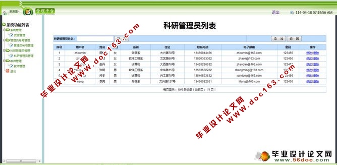 科学研究机构管理系统(科研管理)的设计与实现(JSP,SQL)
