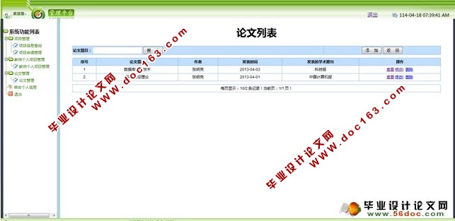 科学研究机构管理系统(科研管理)的设计与实现(JSP,SQL)