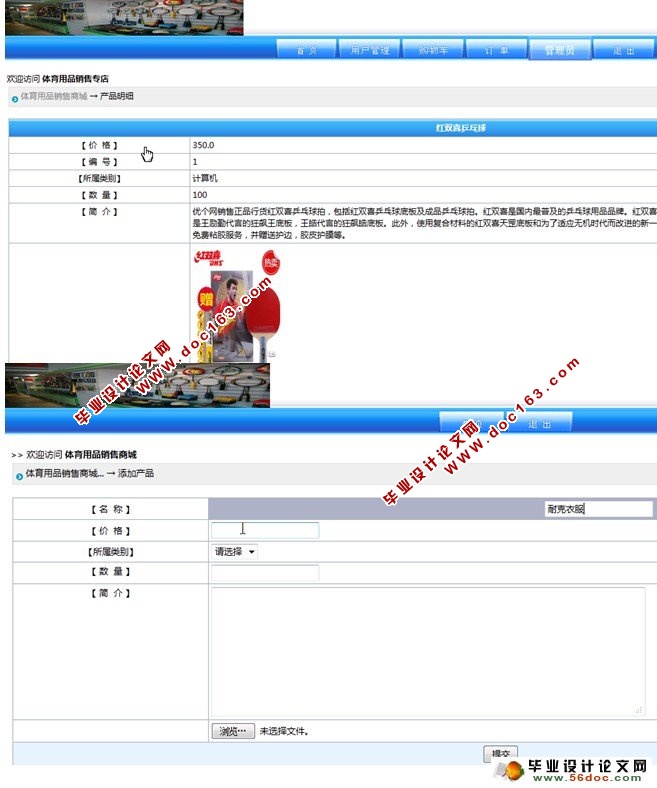 基于SSH的体育用品销售管理系统开发(JSP,Oracle)(含录像)