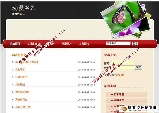 基于Java的动漫网站的设计与实现(JSP,SQL)