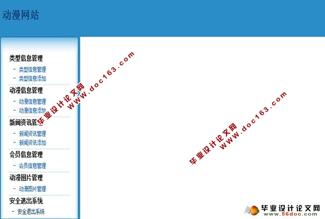 基于Java的动漫网站的设计与实现(JSP,SQL)