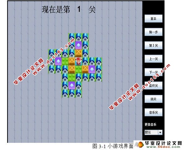 基于Java推箱子游戏的设计与实现