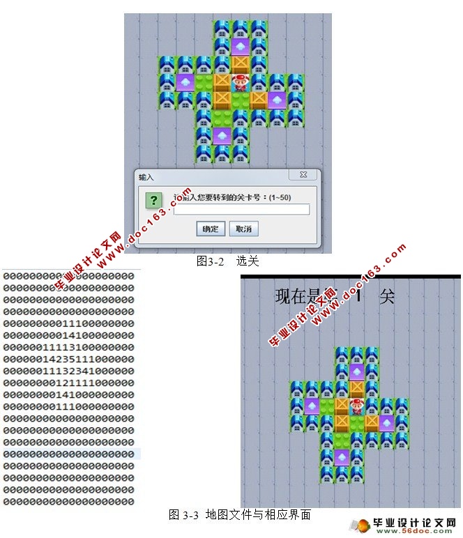 基于Java推箱子游戏的设计与实现