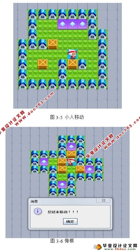 基于Java推箱子游戏的设计与实现